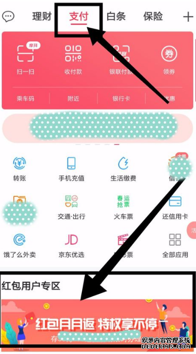 翼付出怎么查詢套餐