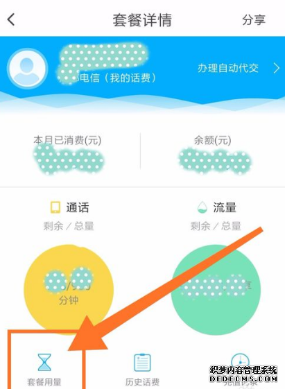 翼付出怎么查詢套餐