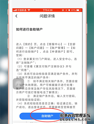 翼付出怎么注銷賬號