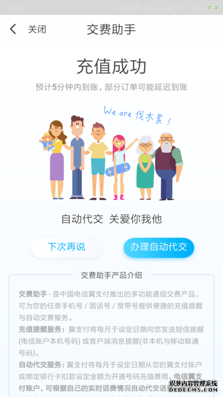 翼付出余額怎么充話費(fèi)