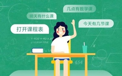 小愛課程表功能正式上線 讓你的學(xué)習(xí)計劃井井有條