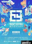 亂世王者攜石灣陶藝與粵繡藏品參展TGC