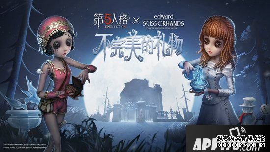 第五人格x鉸剪手愛德華聯(lián)動勾當今天開啟 不完美的禮品