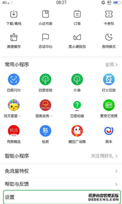 百度app怎么清理緩存