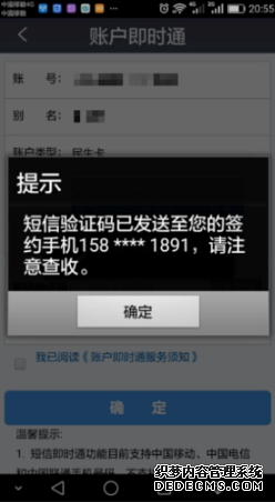民生銀行怎么打消短信提醒