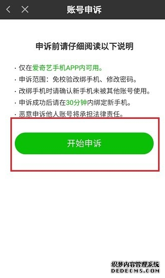 愛奇藝手機號停機怎么變動手機號