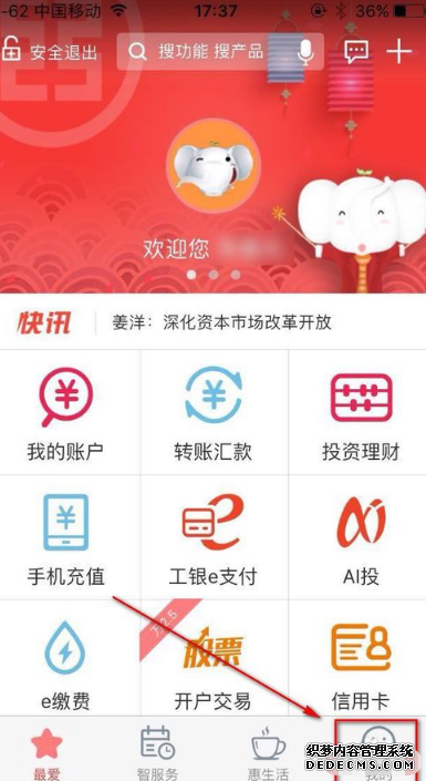 工商銀行app怎么查余額