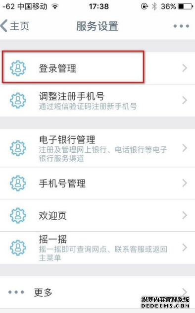 工商銀行app怎么查余額