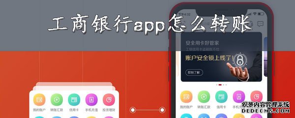 工商銀行app怎么轉(zhuǎn)賬