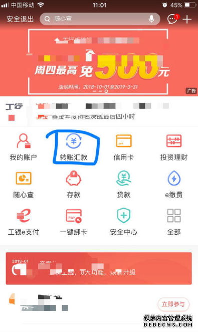 工商銀行app怎么轉(zhuǎn)賬