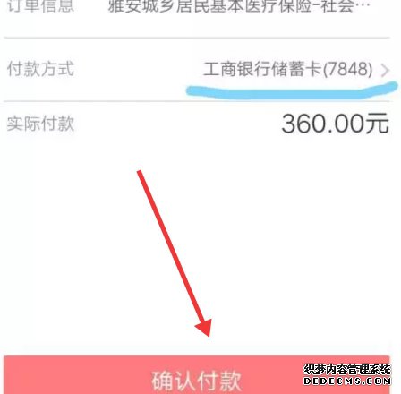 工商銀行app怎么交醫(yī)療保險(xiǎn)