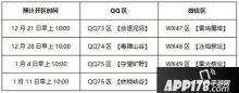 我的起源12月下旬至1月中旬新區(qū)開(kāi)放計(jì)劃