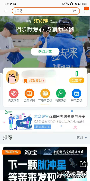 淘寶公益三小時首頁在那邊