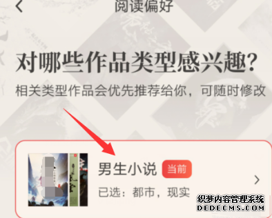 起點念書怎么配置閱讀偏好