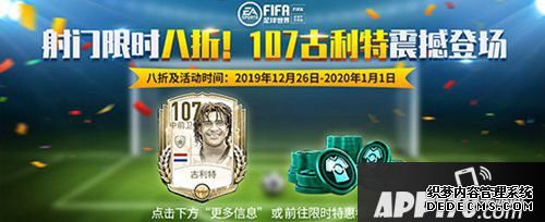 FIFA足球世界107古利特震撼登場