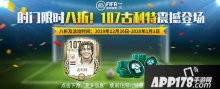 限時八折 FIFA足球世界107古利特震撼登場