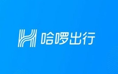 哈啰順風(fēng)車慶賀上線一周年 將設(shè)立8000萬元春運(yùn)基金