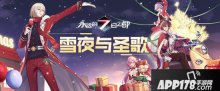 雪夜與圣歌永遠(yuǎn)的7日之都全新圣誕活動(dòng)開啟