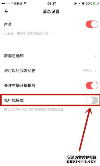 荔枝app的免打攪模式怎么配置