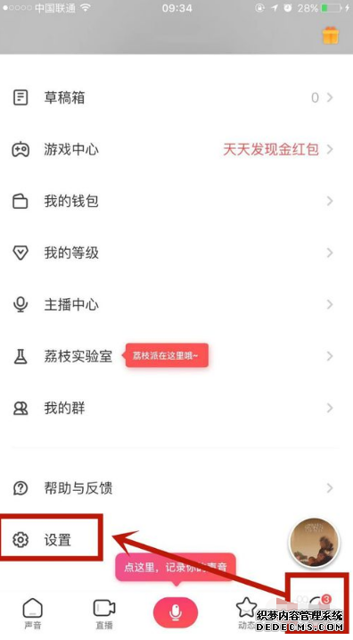 荔枝app怎么埋沒(méi)我在荔枝派