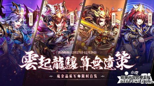 《少年三國(guó)志》超強(qiáng)品質(zhì)琉金智囊12月27日震撼來襲