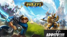 英魂之刃戰(zhàn)略版正式登陸App Store iOS預(yù)約今日開(kāi)啟