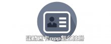 建檔立卡app怎么注冊(cè)