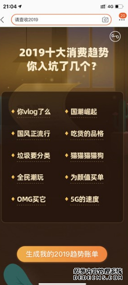 2019年淘寶年度賬單怎么查詢