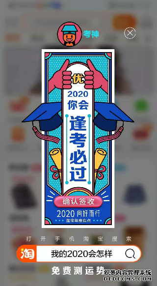 淘寶我的2020會奈何在哪看