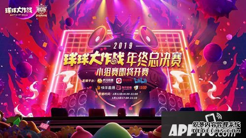 2019《球球大作戰(zhàn)》BGF正式啟程 小組賽即將開戰(zhàn)