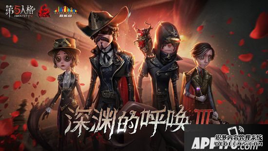 第五人格深淵的呼喊3 至高精品直播盛典開(kāi)啟