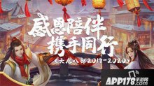 天龍八部手游2019年度大事件盤(pán)點(diǎn) 感恩陪伴精彩再續(xù)