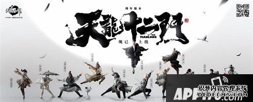 天龍八部手游2019年度大事件盤(pán)貨 戴德伴隨出色再續(xù)