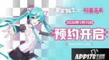 皇家騎士攜手初音未來(lái) 開(kāi)啟自走棋新篇章