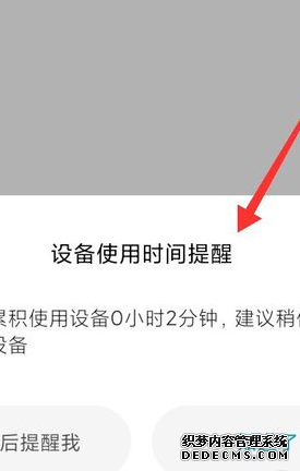 小米怎么配置利用時長提醒