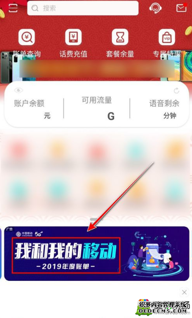 2019年中國移動年度賬單在那邊看