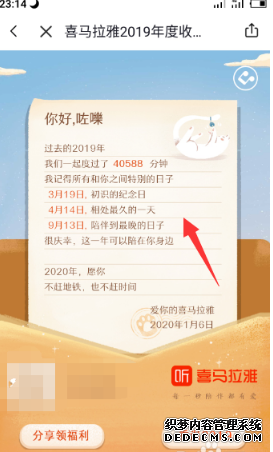 喜馬拉雅2019年度收聽(tīng)陳訴怎么看