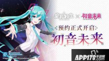 皇家騎士新年版本上線 初音未來預(yù)約開啟