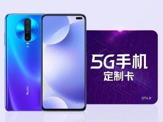 小米5G手機定制卡上線：49元起 買Redmi K30 5G就送！