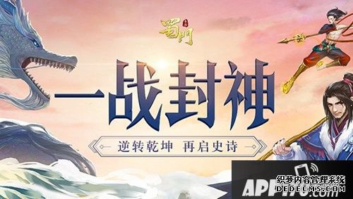 一戰(zhàn)封神 《蜀門手游》鼠年新版今天開啟