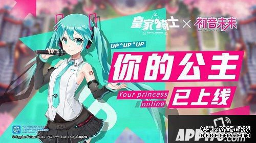 《皇家騎士》新版本元?dú)鈦硪u 你的公主初音將來已上線