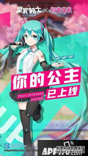 《皇家騎士》新版本元?dú)鈦硪u 你的公主初音將來已上線