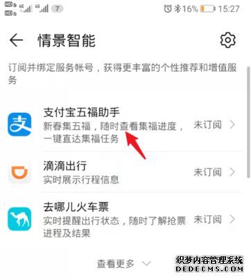 華為手機(jī)付出寶五福助手怎么打開(kāi)