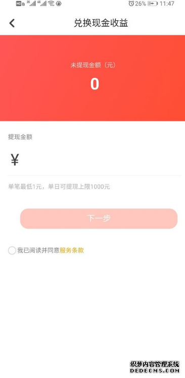 抖音火力怎么提現