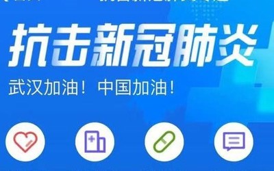 首批面向武漢 阿里疫情服務直通車上線“心理援助專線”