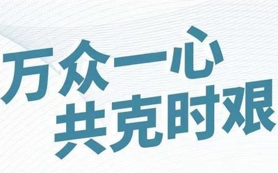 抗擊疫情 大眾攜手旗下品牌和合資企業(yè)捐資1.2億元