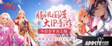 狐妖小紅娘，限時抽卡今日正式開啟