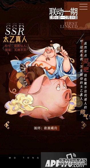 大王不興奮聯(lián)動(dòng)太乙真人怎么樣？SSR幫助太乙真人技術(shù)先容