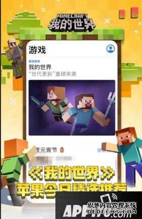 “邁入全新紀元，《我的世界》“世代更新”獲蘋果力薦”