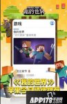 邁入全新紀元，我的世界“世代更新”獲蘋果力薦
